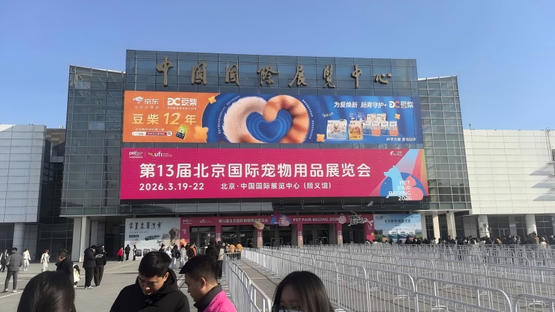 Jinde Packaging Heads to Beijing to Exhibit, Deepening Its Focus on the Pet Food Packaging Sector